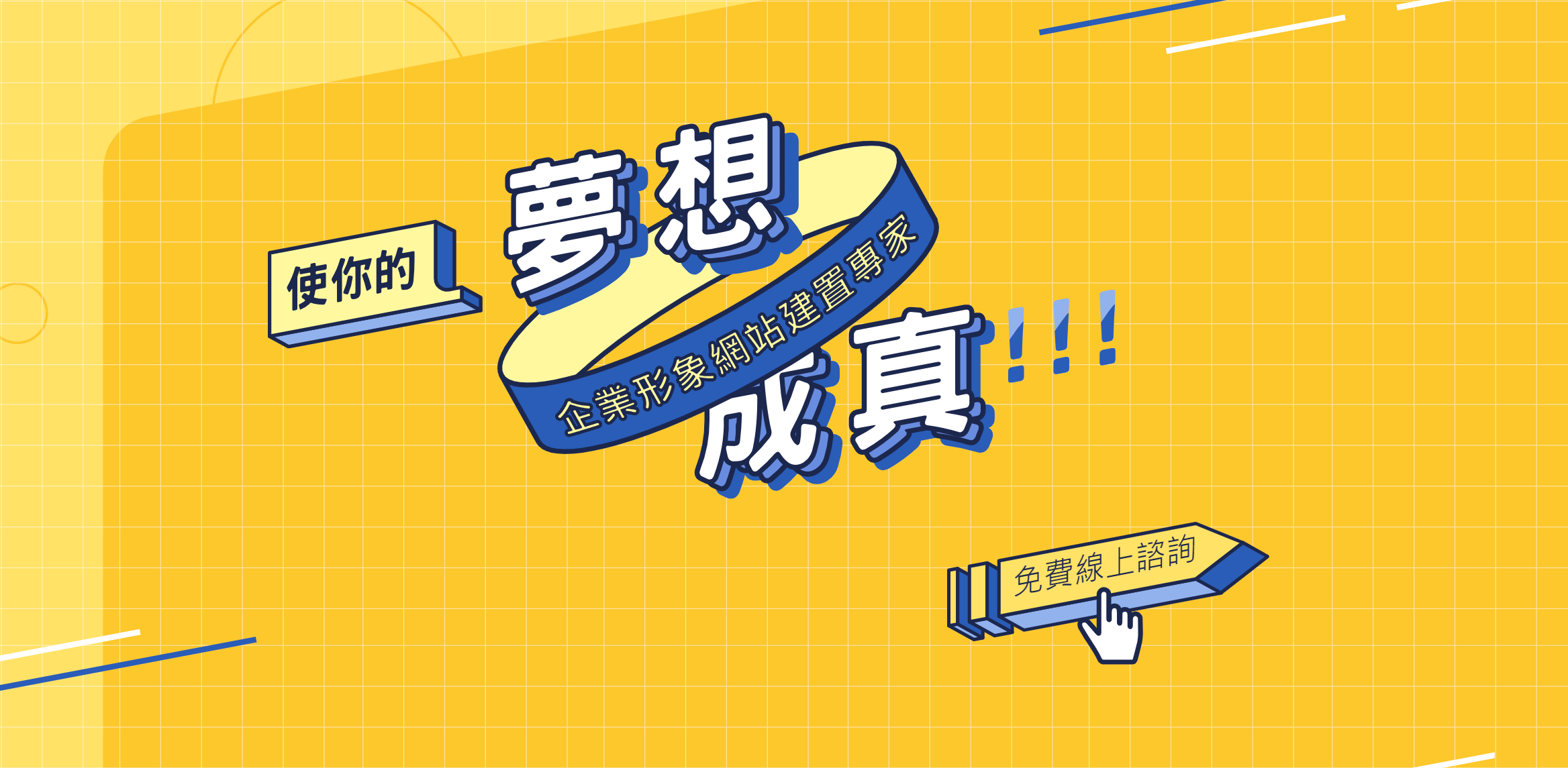 2電商網站架設製作，企業形象網站設計建置專家 - 艾肯斯 - www.i-connectweb.com